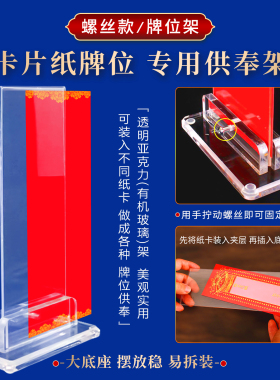 亚克力空白无字卡片牌位灵位神位
