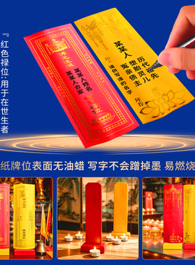 寺院红色纸质排位牌位接引莲位