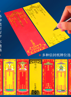 大排位牌位纸质信封红色吉祥长生延生禄位接引莲位灵位台架子