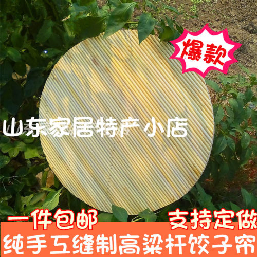 饺子帘 天然高粱杆 农家纯手工缝制圆形盖帘饺子帘饺子盘篦子盖垫 - 图0