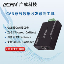 广成USB转CAN总线分析仪周立功CAN调试CANopen协议解析usbcan模块