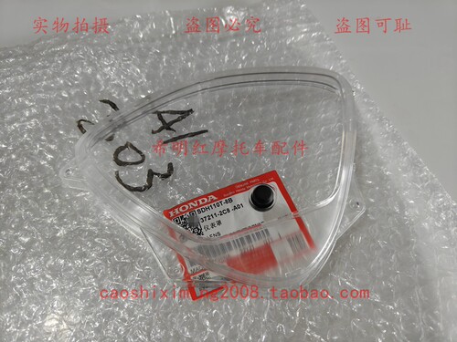 新大洲本田摩托车配件NS110T-8B仪表上壳上盖透明罩110Q仪表上盖 - 图3