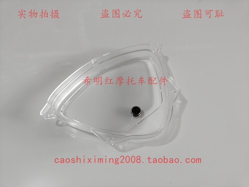 新大洲本田摩托车配件NS110T-8B仪表上壳上盖透明罩110Q仪表上盖 - 图0