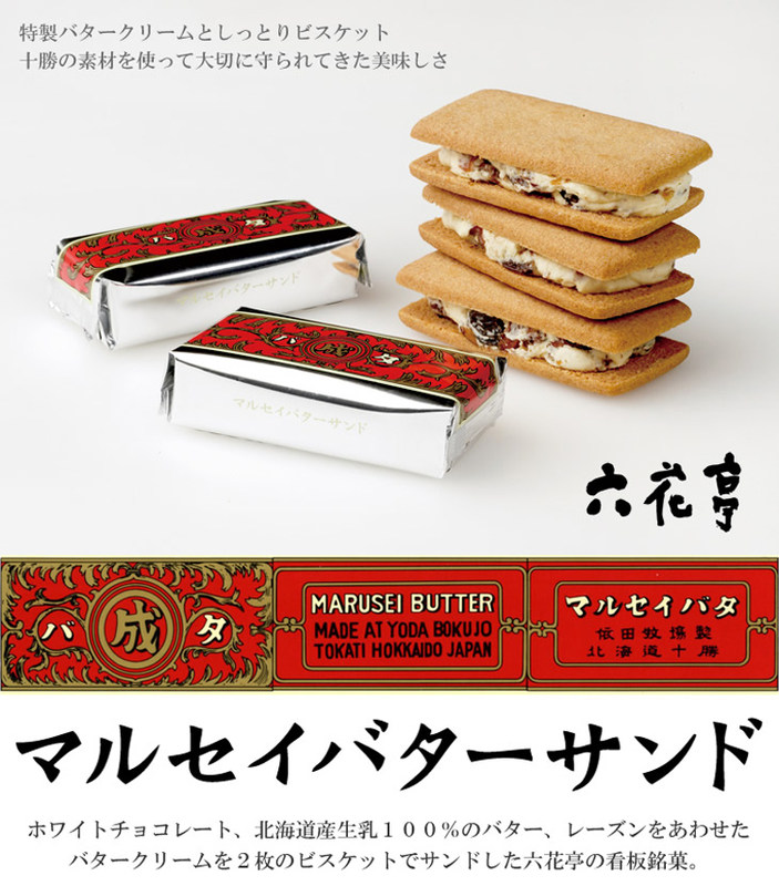22年最新款日本直邮六花亭奶油朗姆葡萄干夹心饼干礼盒枚北海