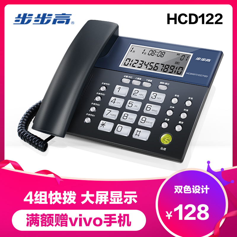 步步高BBK 122有線固定電話機座機 家用辦公固話 免電池大屏顯示