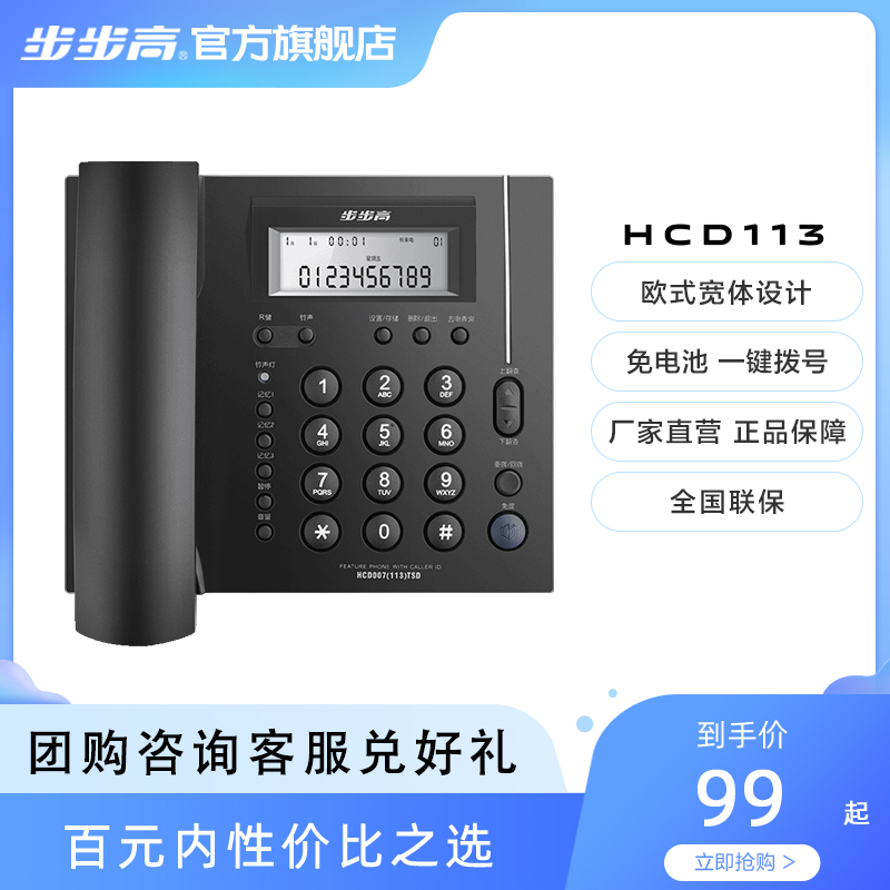 步步高BBK电话座机办公室家用电话机有线固定电话固话免电池113 - 图0