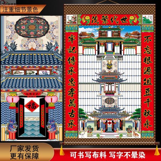 家堂轴子家谱画三进三出老式宗谱1.3x1.9布料家谱挂图年画送布袋