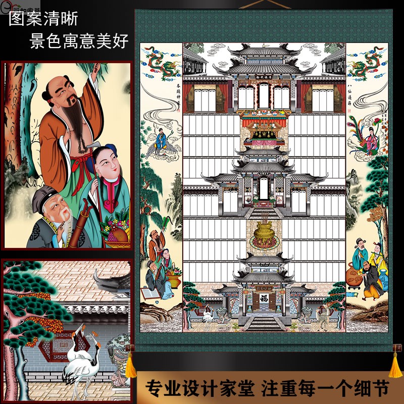 家堂轴子农村家堂画布料老式家谱卷轴八仙彩家谱族谱挂画宗谱定制 - 图1