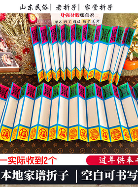 山东家堂折子18面谱册子拍一发二