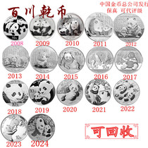 Chinese Gold Coins Panda Silver Coins 2008 -2024 Years Panda Remembrance 30 gr 1 Oz Pure Silver Coin Recyclable