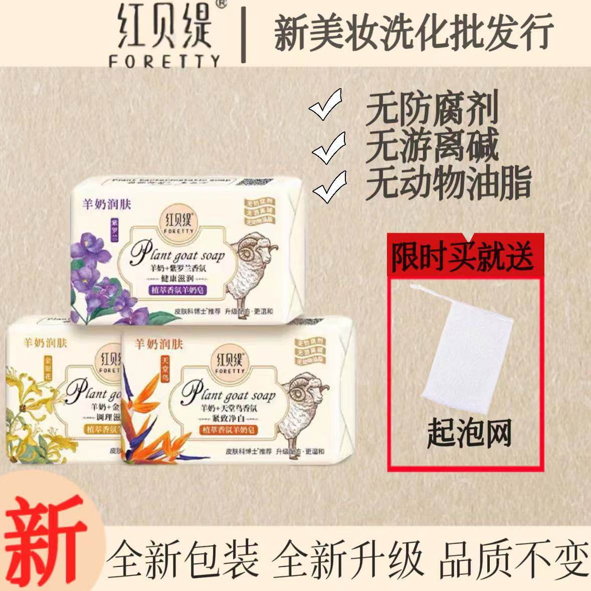 红贝缇羊奶皂手工皂保湿滋润精油皂羊奶润肤洗脸沐浴皂孕婴可用,淘宝优惠券,粉丝福利购,淘宝优惠卷