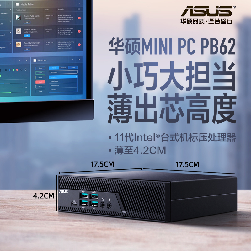 华硕PB62迷你主机电脑11代i5/i7微型NUC11微型家用办公破晓X mini - 图0