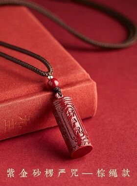 紫金砂朱砂楞严咒吊坠六字真言短款挂件低含量朱砂本命年男女款