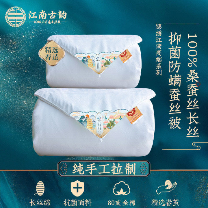 江南古韵夏凉100桑蚕丝子母被子 江南古韵家纺蚕丝被