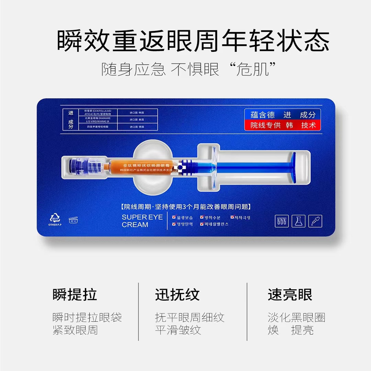 DR.雪多肽精粹抚纹焕颜紧致眼霜120秒瞬效收眼袋细纹玛姿宝90秒 - 图1