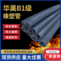 Huamei rubber and plastic insulated pipe sleeve B1 water pipe insulated pipe solar insulated pipe air conditioning pipe PPR sponge pipe thickened