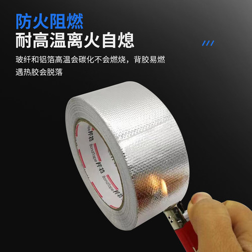 邦特玻纤布铝箔胶带加厚锡箔纸胶带阻燃耐高温防撕裂防水铝箔胶带 - 图1
