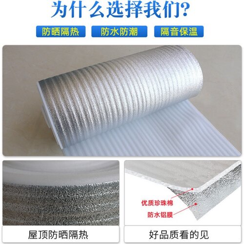 珍珠棉复铝膜屋顶铝箔隔热反光防晒地板防潮保温袋包装膜保鲜打包 - 图1