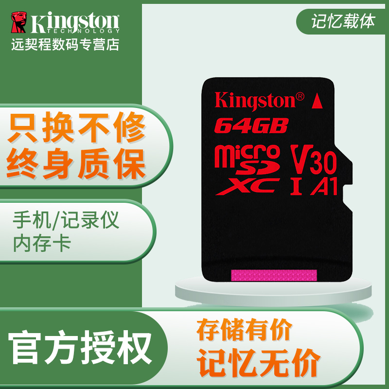 金士頓64g tf SD儲存卡 4k視訊攝像 手機記憶體卡 快閃記憶體卡 航拍大江