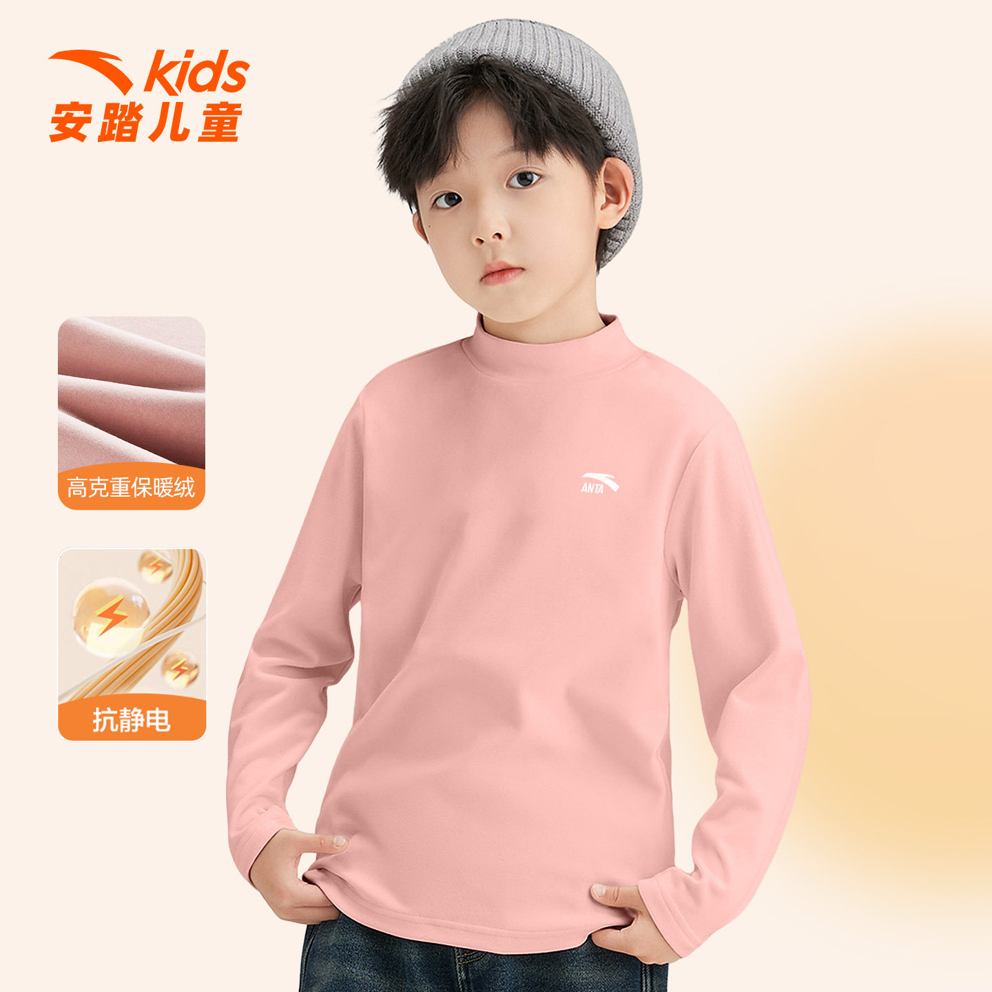 安踏儿童长袖t恤男2025冬季新款加绒加厚校服内搭半高领上衣男童,淘宝优惠券,粉丝福利购,淘宝优惠卷