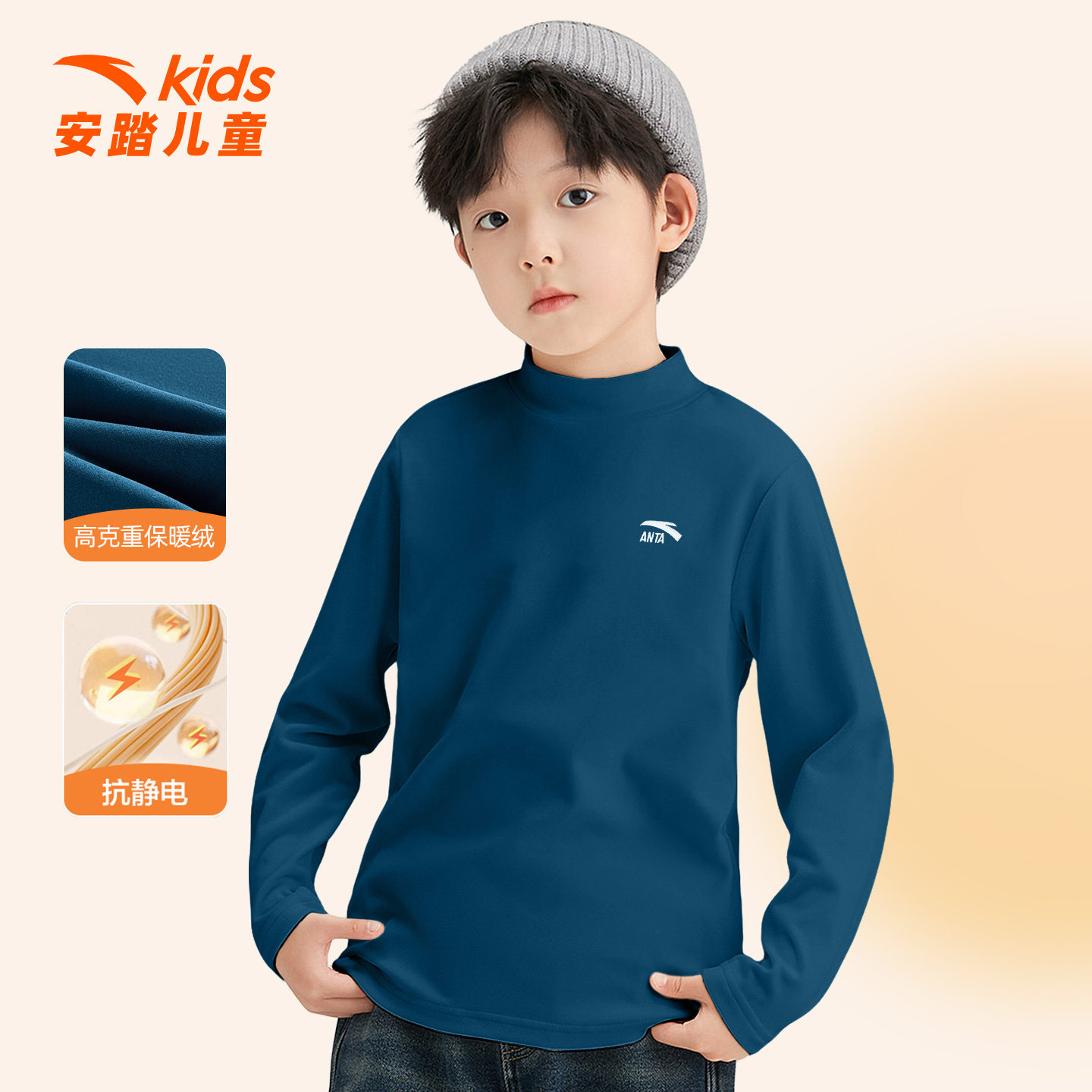 安踏儿童长袖t恤男2025冬季新款加绒加厚校服内搭半高领上衣男童,淘宝优惠券,粉丝福利购,淘宝优惠卷
