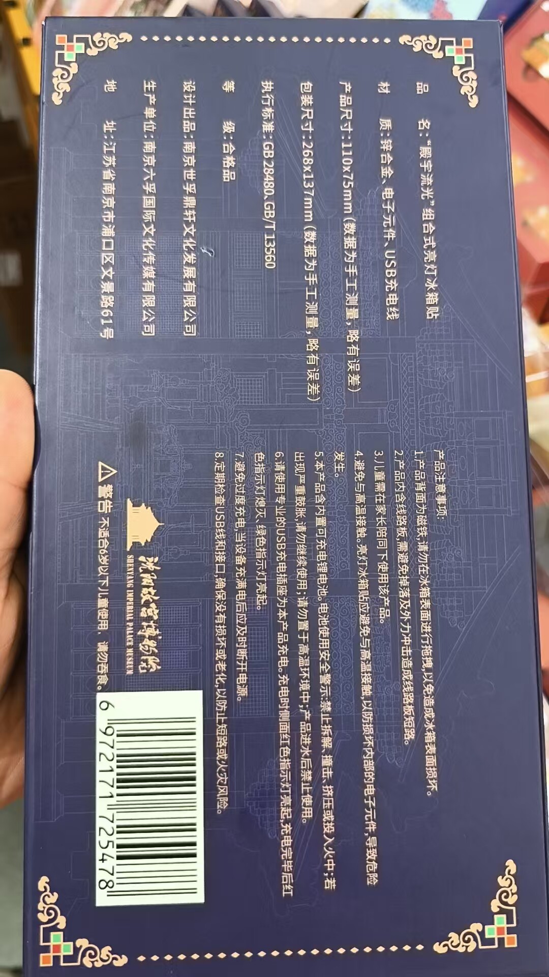沈阳故宫博物院代购正品大政殿殿宇流光发光冰箱贴纪念品礼品礼物