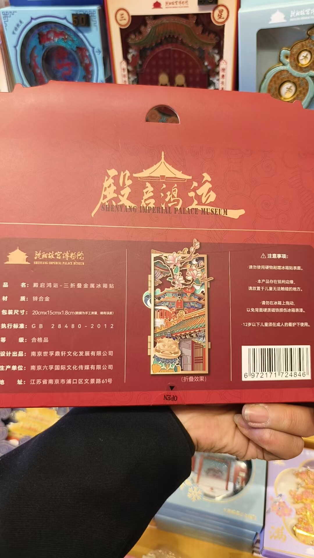 正品代购沈阳故宫博物院大政殿三折叠金属冰箱贴旅游纪念品