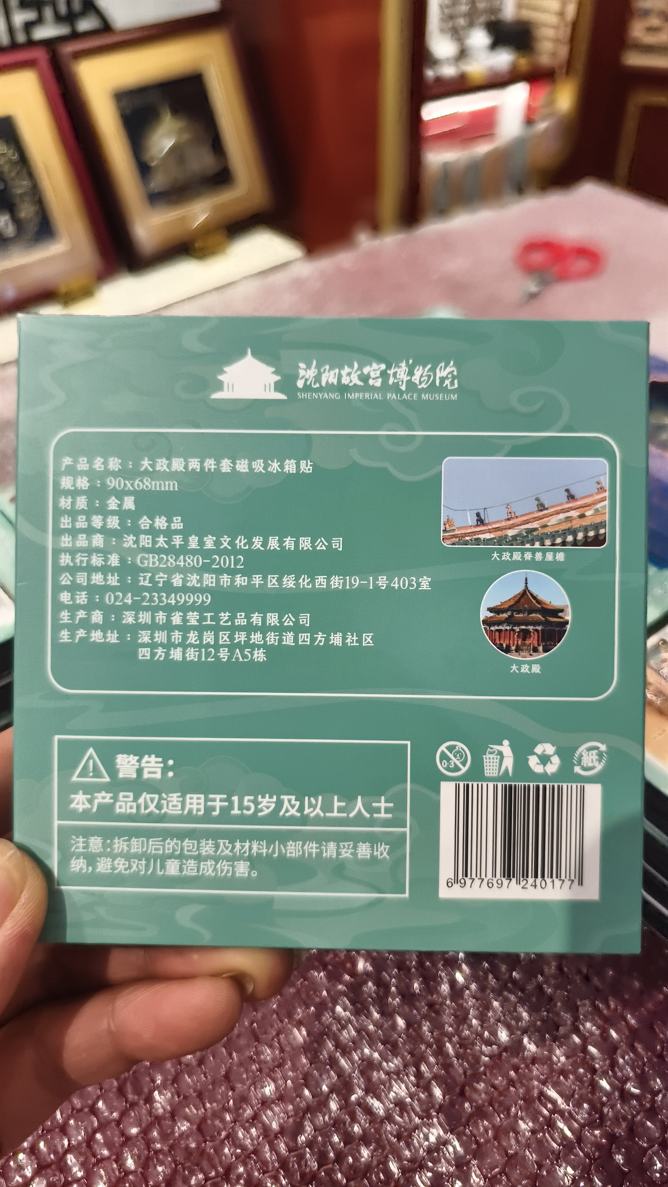 沈阳故宫博物院代购正品大政殿两件套文创冰箱贴旅游纪念品伴手礼