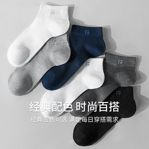 浪莎男士袜子夏季薄款吸汗冰丝网眼短袜男式夏天透气防臭男生船袜 - 图3