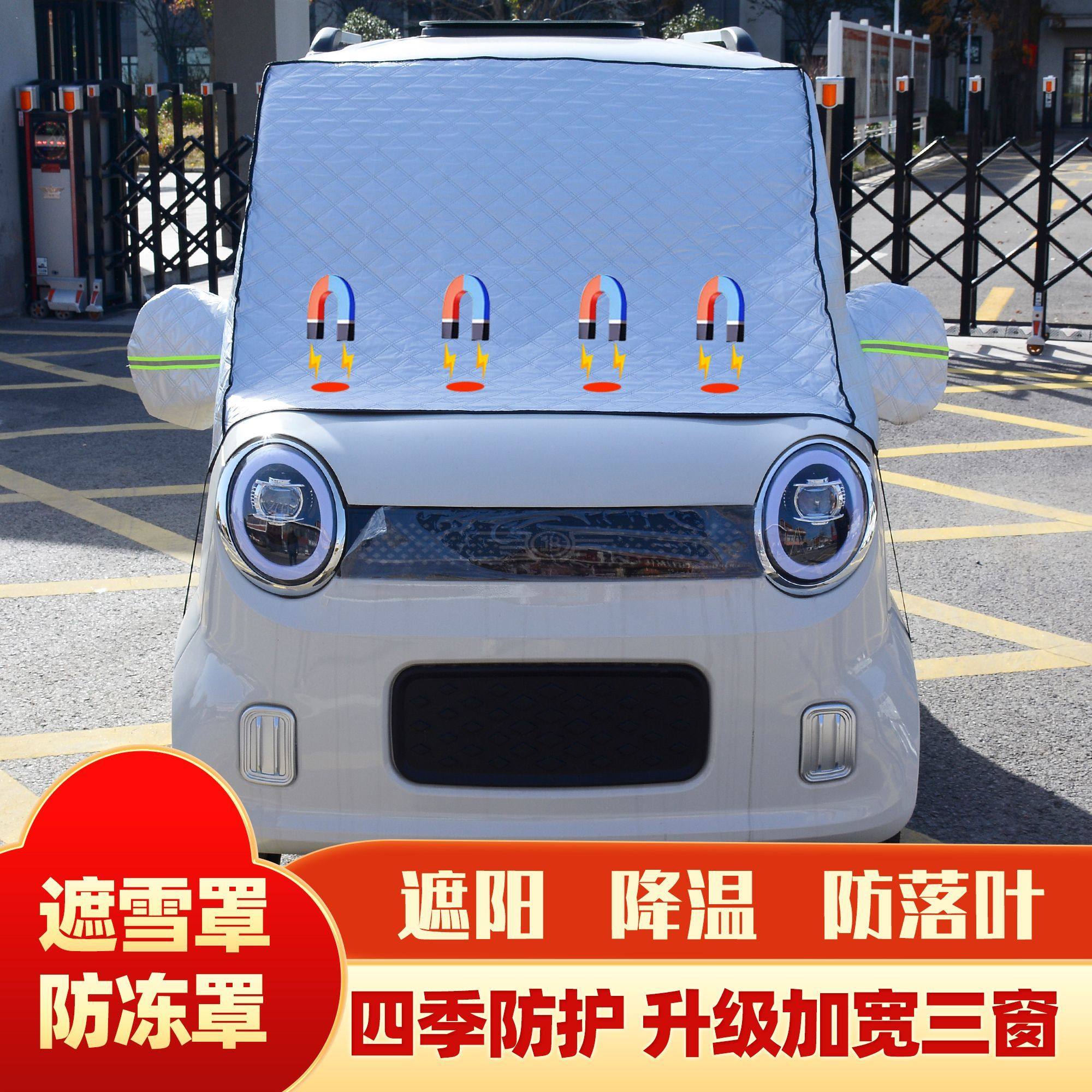 电动三轮四轮车豪华款加厚遮雪挡加大防晒遮阳罩挡风玻璃罩车衣罩,淘宝优惠券,粉丝福利购,淘宝优惠卷