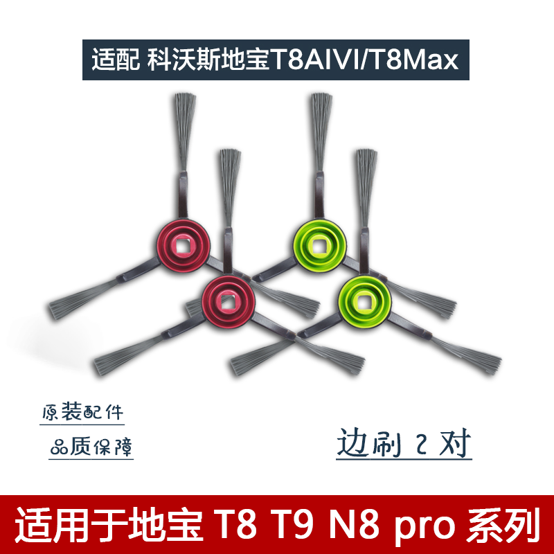 科沃斯扫地机器人配件地宝T8AIVI T9 毛刷滚筒抹布过滤网清洁刷 - 图3