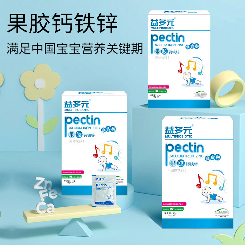 发3盒益多元果胶钙铁锌复合粉* 康尔佳食品钙铁锌/钙镁