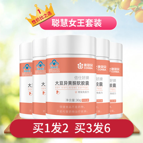 康恩贝大豆异黄酮软胶囊植物雌性激素正品官方旗舰店增强免疫力 - 图2
