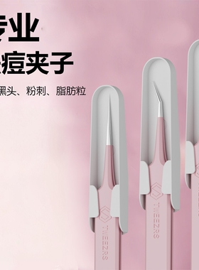 美容院专用去黑头超细去粉刺夹子