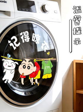 滚筒洗衣机贴记得掏兜线条小狗静电贴画卫生间遮丑防水浴室玻璃贴