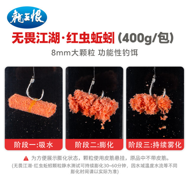 The Dragon King hates red worms and earthworms for wild fishing