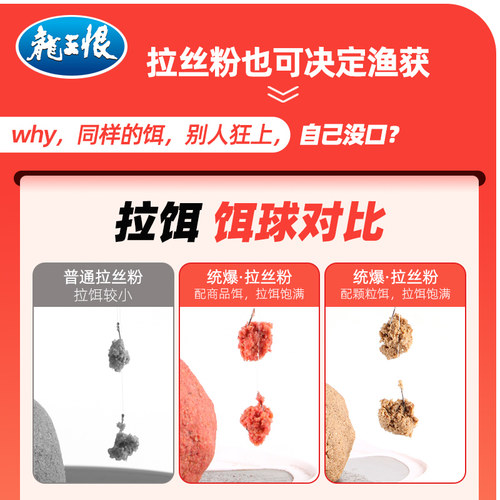 龙王恨拉丝粉钓鱼专用拉大球粘粉野钓专用拉丝粉鱼饵鲫鱼鲤鱼饵料 - 图1