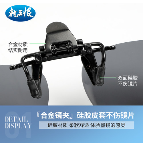 龙王恨钓鱼眼镜防紫外线看漂眼镜近视专用夹片偏光镜户外眼镜墨镜 - 图0