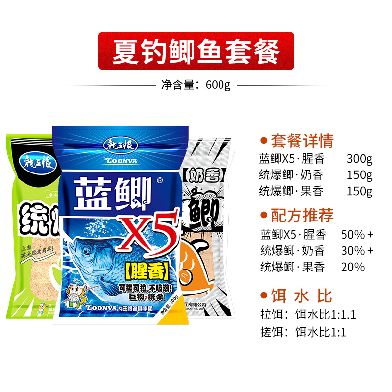 龙王恨鱼饵蓝鲫X5鲫鱼套餐四季通用野钓鲤鱼饵料钓鱼料综合饵鱼食 - 图0