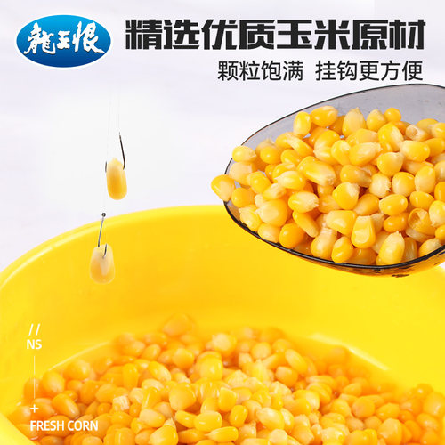 龙王恨玉米饵料草鱼翘嘴鳊鱼嫩玉米钓鱼专用鱼饵野钓颗粒打窝料 - 图1