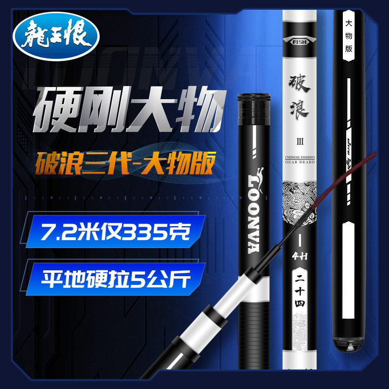 龙王恨品牌鱼竿破浪大物竿钓鱼竿手竿轻硬鲫鲤鱼杆28调碳素台钓竿