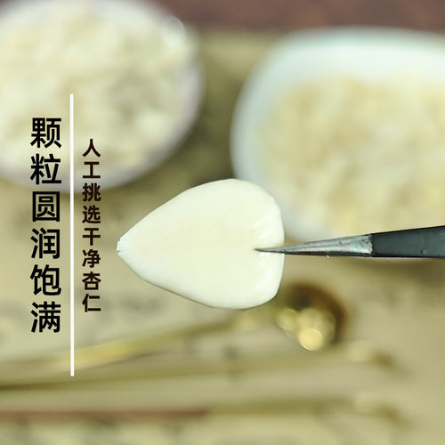 永秀堂 杏仁250g 南杏仁去皮北杏仁光中杏 南北杏 杏仁露 中药材 - 图1