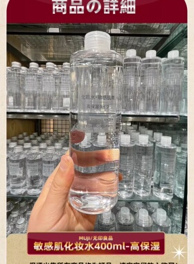 回头客10万MUJI高保湿化妆水滋润