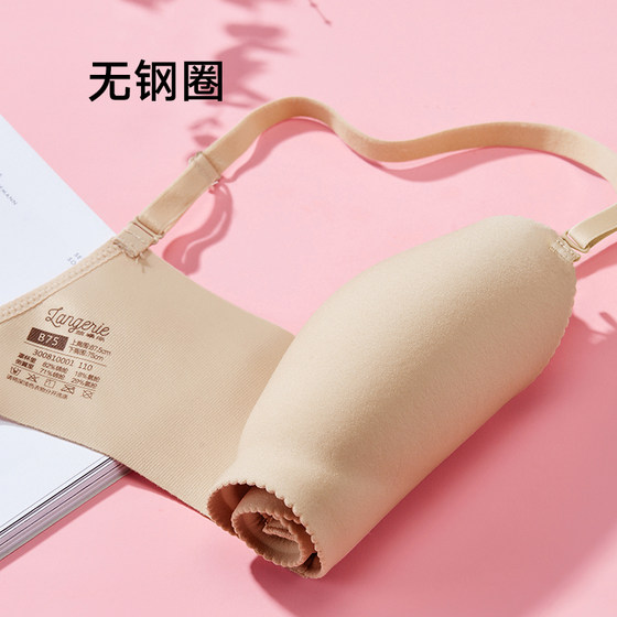 Lanzhuoli underwear push-up small breasts to make the breasts look bigger Seamless bra