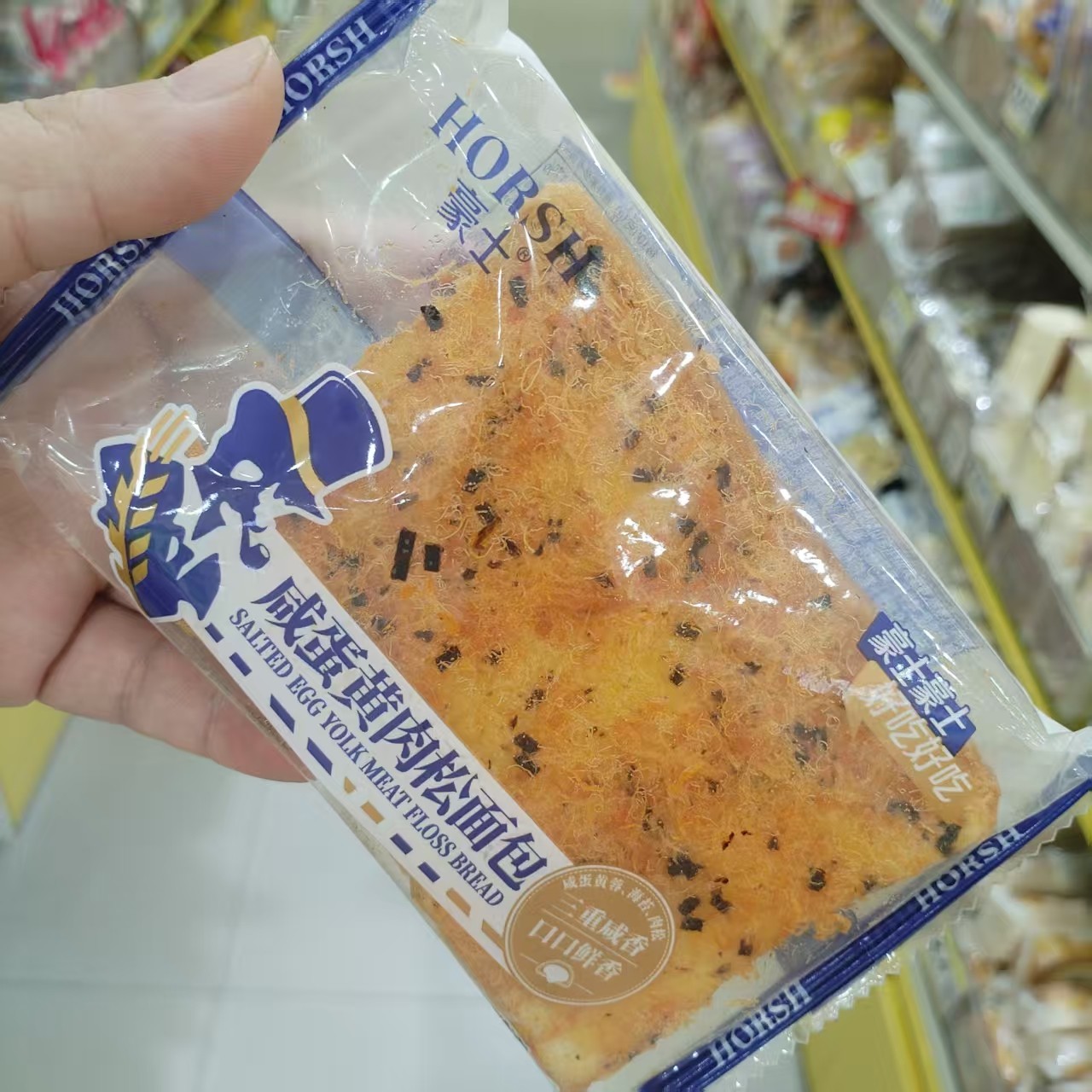 零食优选很忙豪士咸蛋黄肉松面包营养早餐网红休闲点心小吃散称重,淘宝优惠券,粉丝福利购,淘宝优惠卷