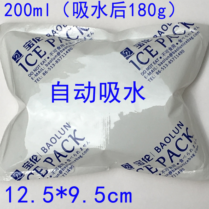 100ml200毫升免注水冰袋保鲜冷藏食品快递专用一次性吸水航空冰代 - 图0