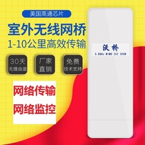 Wireless Bridge Outdoor Point-to-point 10 km Overlay Network Wifi Elevator Monitoring CPE High Power AP Engineering