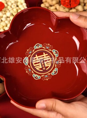 婚庆果盘家用干果盘子结婚盘红色塑料喜糖瓜子中式婚礼用茶盘喜事