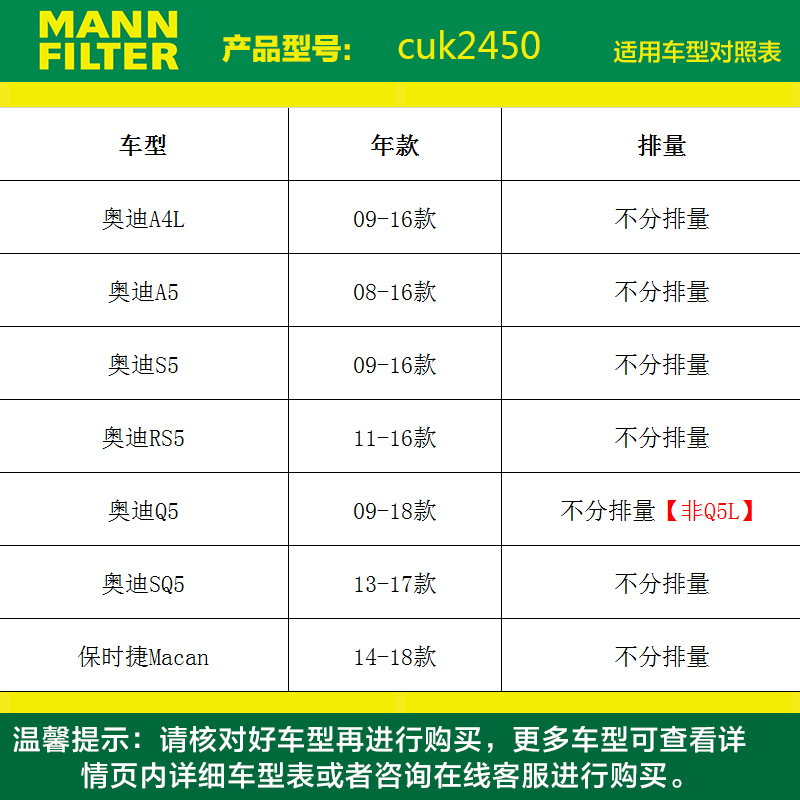 曼牌滤清器CUK2450空调滤芯适用奥迪A4LQ5PM2.5雾霾 - 图0