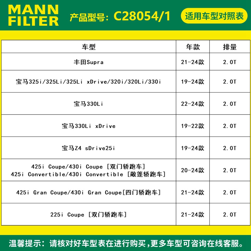 曼牌滤清器C28054/1空气滤芯格适用宝马3系 4系 Z4 225i 320 330 - 图0